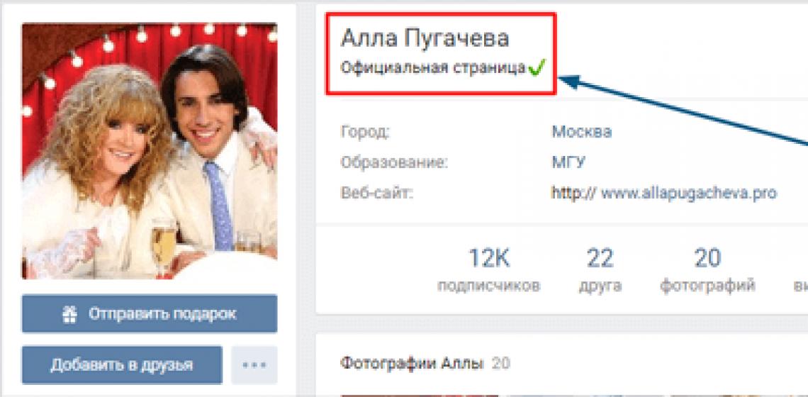 Как получить «галочку» ВКонтакте
