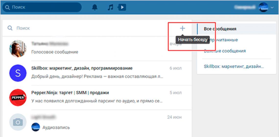 Обращение в беседе вк. Беседа “ВКонтакте”. Создание, настройка, добавление друзей и удаление. Коллективная беседа “ВКонтакте”. Что это